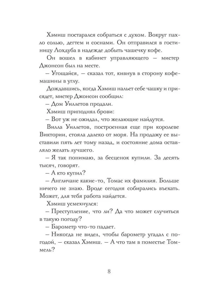 Смерть идеальной женушки