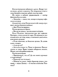 Смерть идеальной женушки