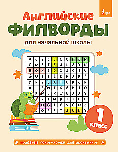 English Word Searches for Elementary School. Grade 1
