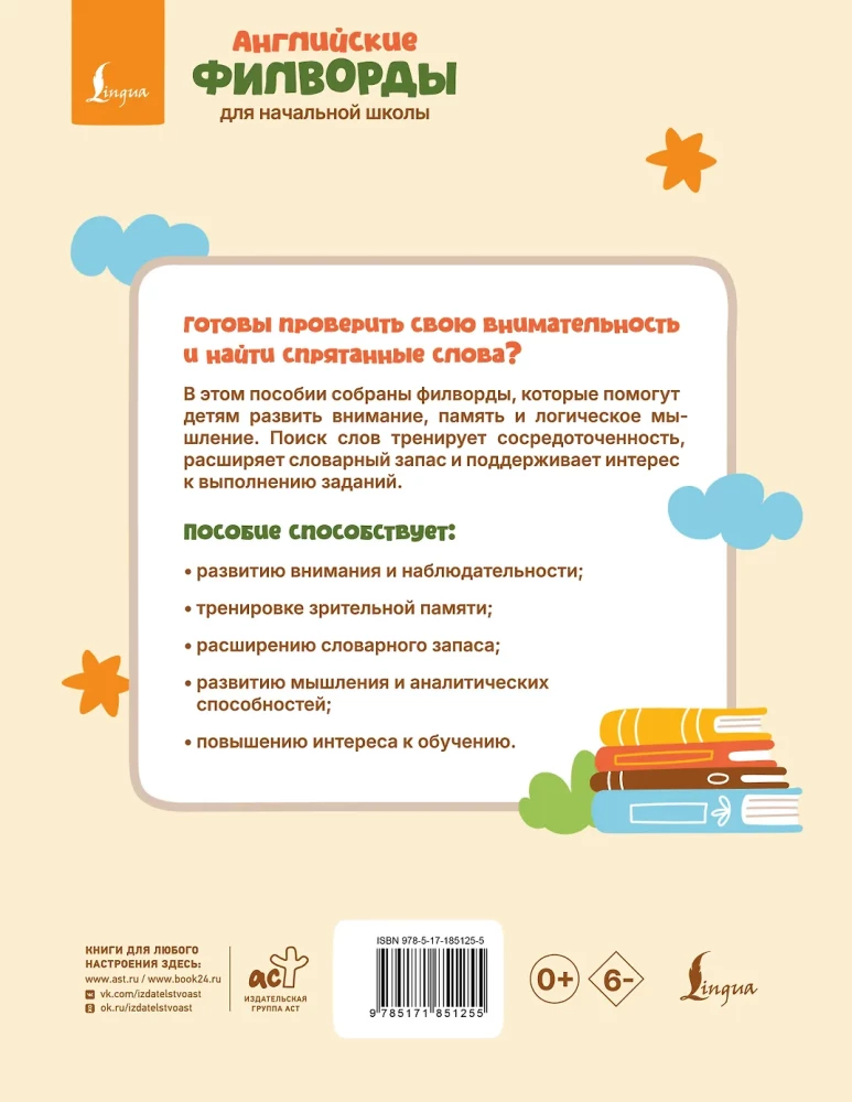 English Word Searches for Elementary School. Grade 1