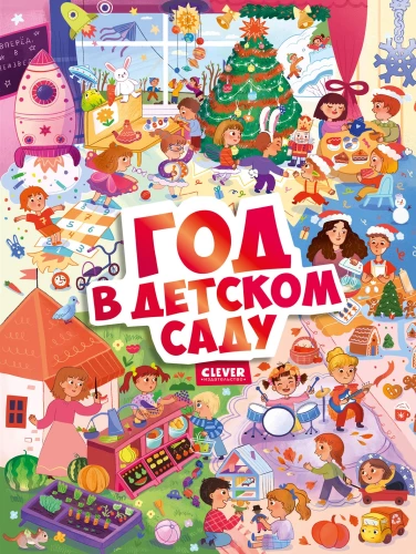 A Year in Kindergarten