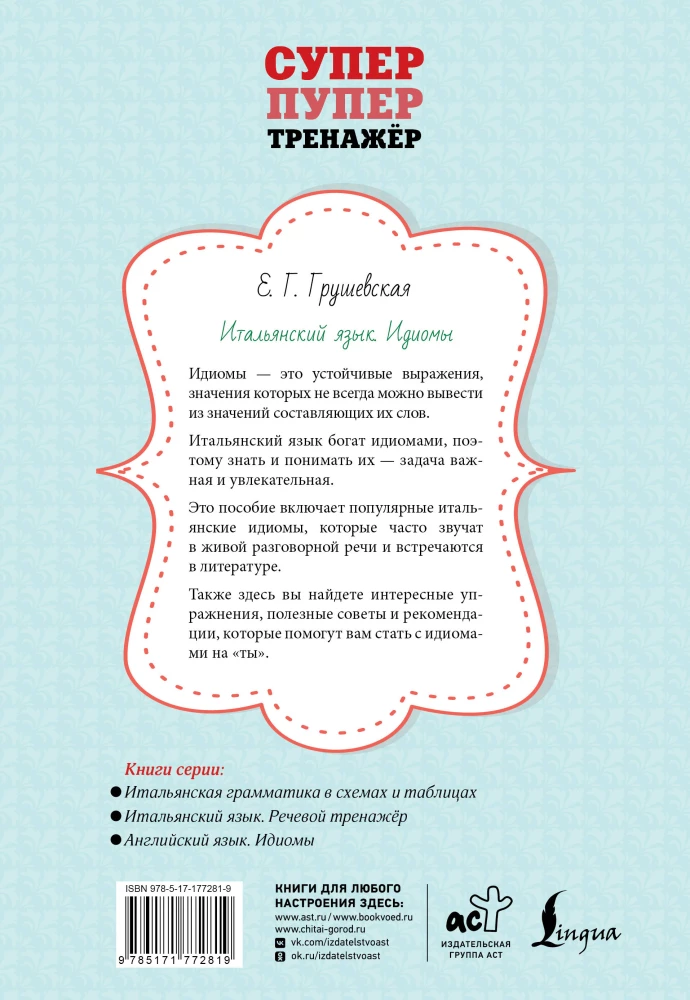 Italian Language. Idioms