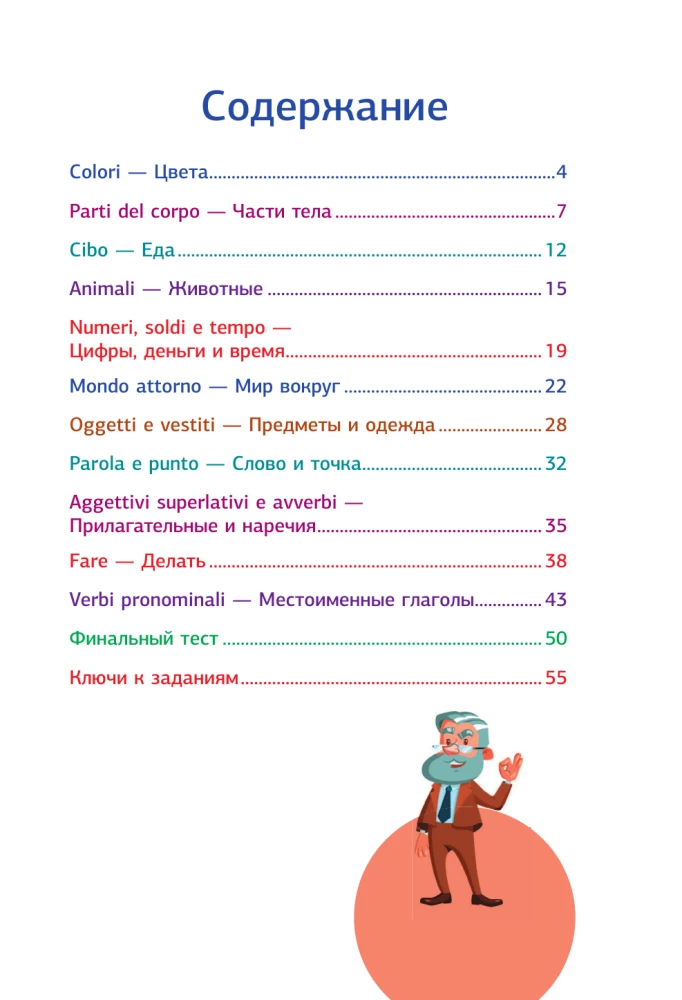 Italian Language. Idioms