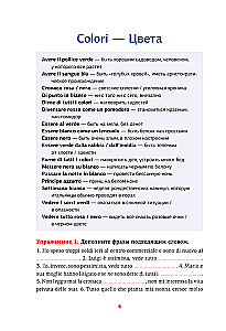 Italian Language. Idioms