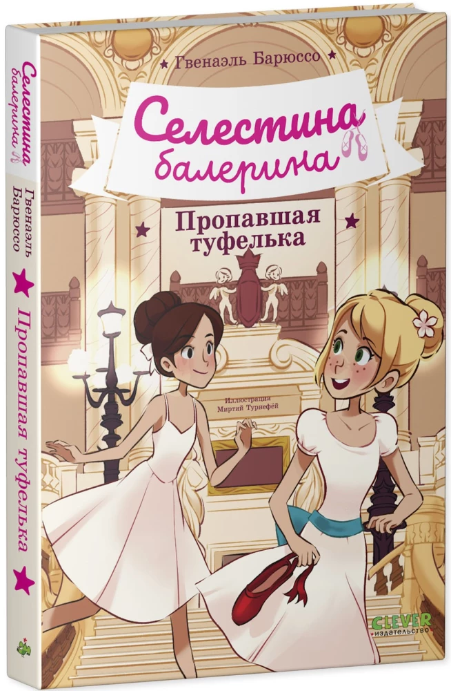 Celestina-Ballerina. Der verlorene Schuh