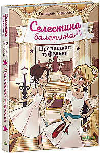 Celestina-Ballerina. Der verlorene Schuh