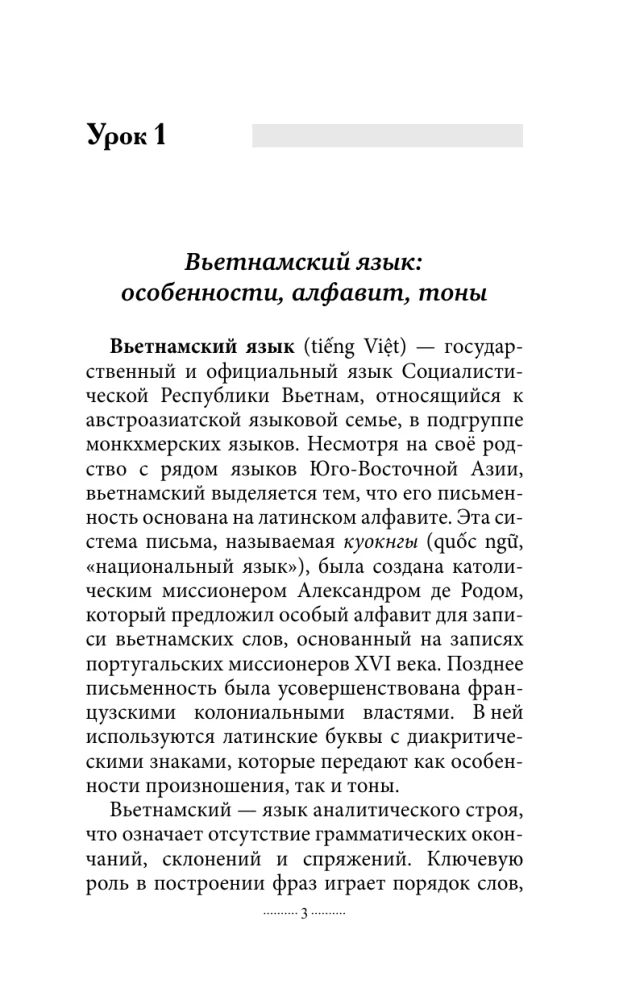 Vjetnamiešu valoda bez privātstundām. Pašmācības vjetnamiešu valoda