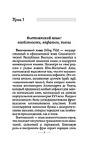 Vjetnamiešu valoda bez privātstundām. Pašmācības vjetnamiešu valoda