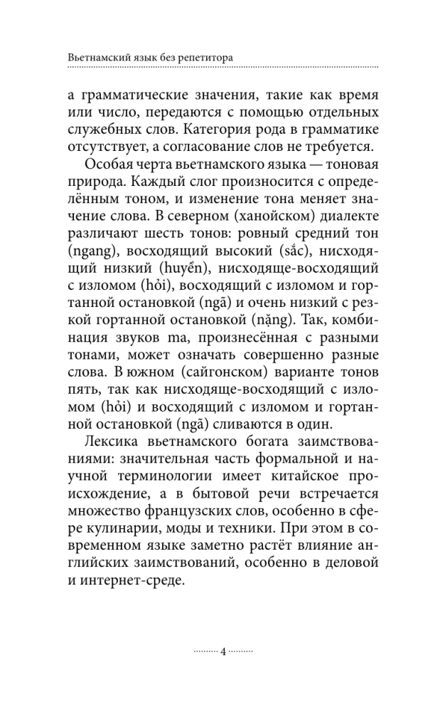 Vjetnamiešu valoda bez privātstundām. Pašmācības vjetnamiešu valoda