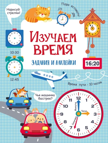 Learning Time. Activities for Primary School