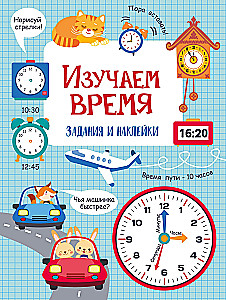 Learning Time. Activities for Primary School