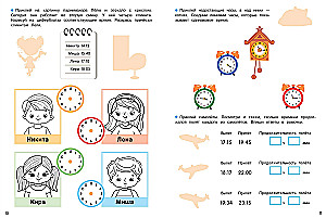 Learning Time. Activities for Primary School