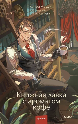 Bookstore with the Aroma of Coffee
