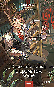 Bookstore with the Aroma of Coffee