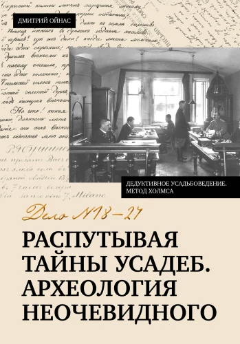 Unraveling the Secrets of Estates. Archaeology of the Obvious. Case No. 18-24