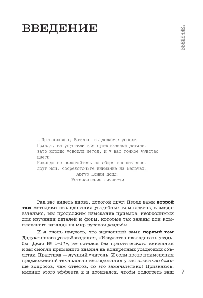 Unraveling the Secrets of Estates. Archaeology of the Obvious. Case No. 18-24