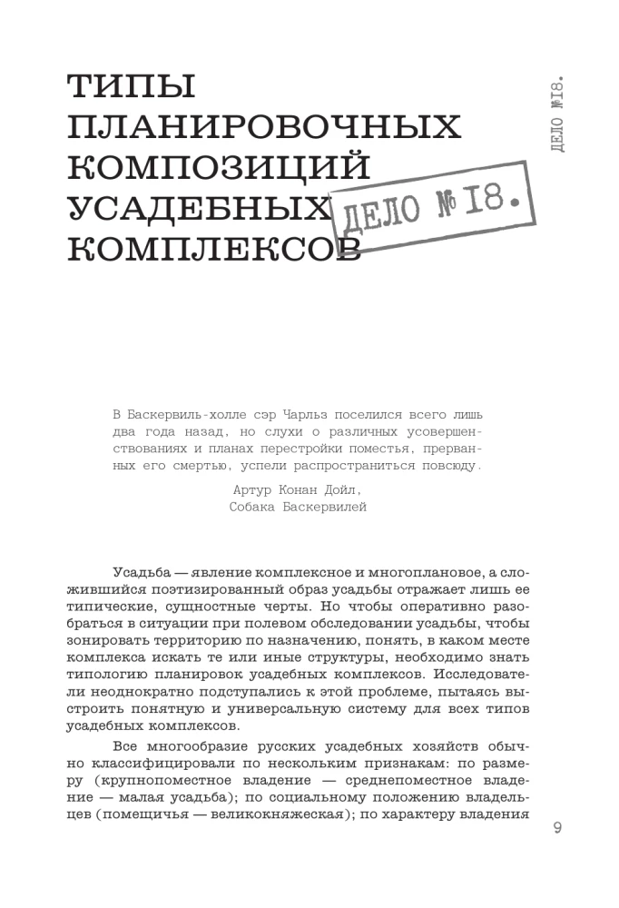 Unraveling the Secrets of Estates. Archaeology of the Obvious. Case No. 18-24