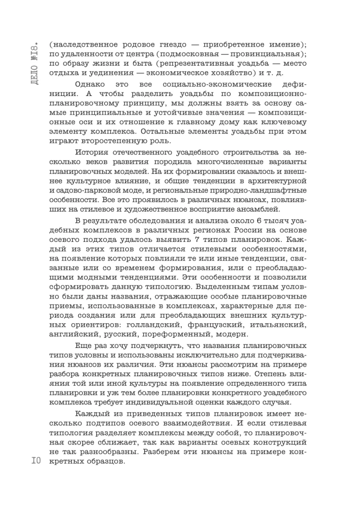 Unraveling the Secrets of Estates. Archaeology of the Obvious. Case No. 18-24