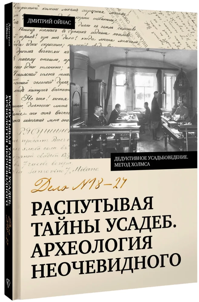 Unraveling the Secrets of Estates. Archaeology of the Obvious. Case No. 18-24