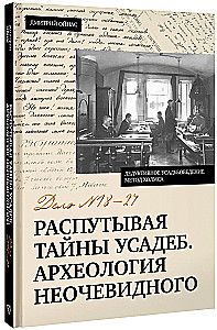 Unraveling the Secrets of Estates. Archaeology of the Obvious. Case No. 18-24