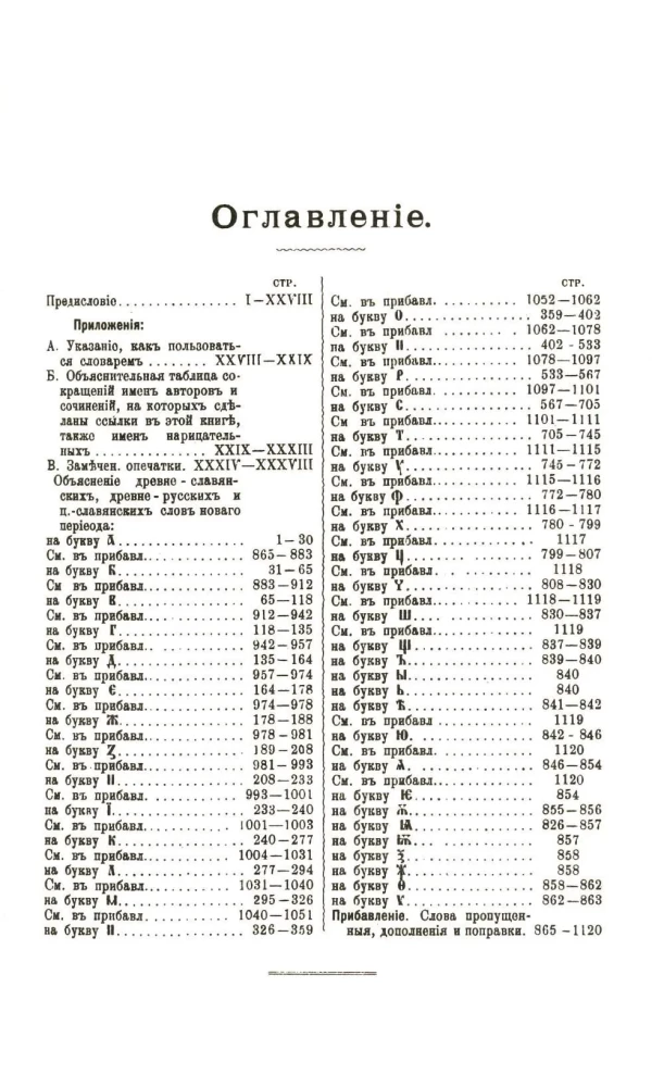 Vollständiges kirchlich-slawischer Wörterbuch