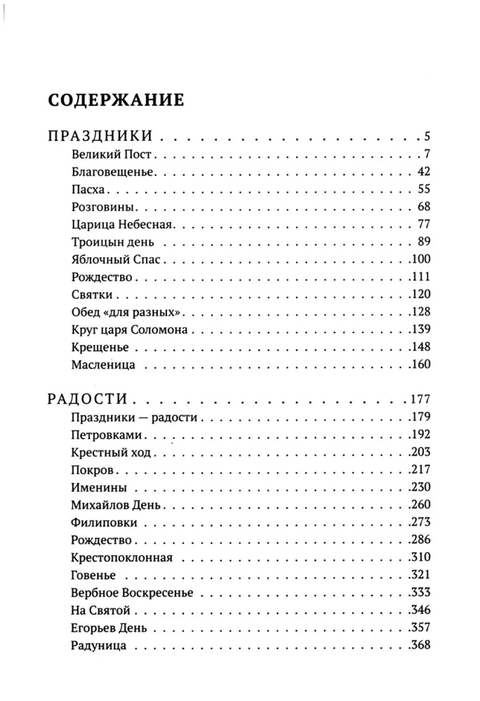 Vasaros Viešpaties. Šventės. Džiaugsmai. Liūdesiai
