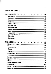 Vasaros Viešpaties. Šventės. Džiaugsmai. Liūdesiai