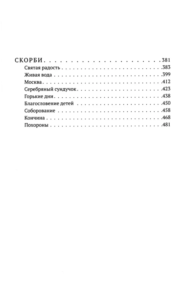 Vasaros Viešpaties. Šventės. Džiaugsmai. Liūdesiai