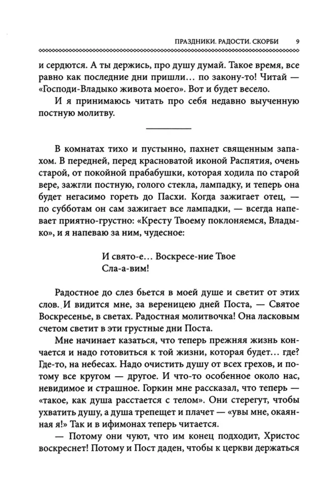 Vasaros Viešpaties. Šventės. Džiaugsmai. Liūdesiai