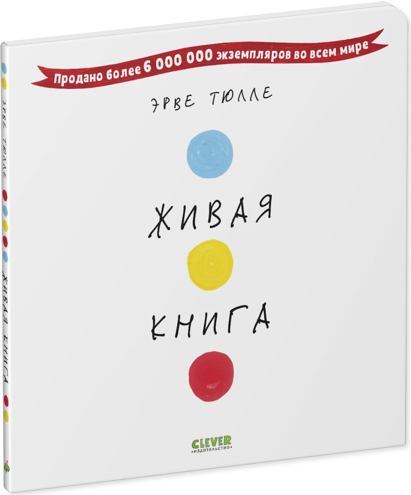 The Living Book by Herve Tullet