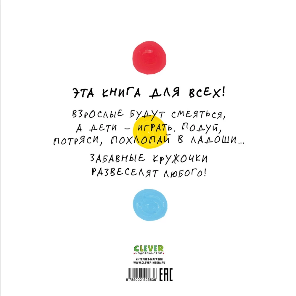 The Living Book by Herve Tullet