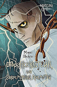 Frankenstein, or The Modern Prometheus