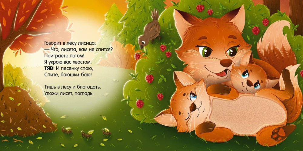 Sweet Dreams, Forest!