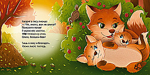 Sweet Dreams, Forest!