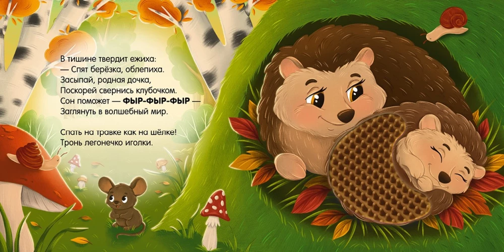 Sweet Dreams, Forest!