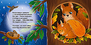 Sweet Dreams, Forest!