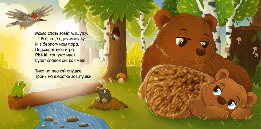Sweet Dreams, Forest!