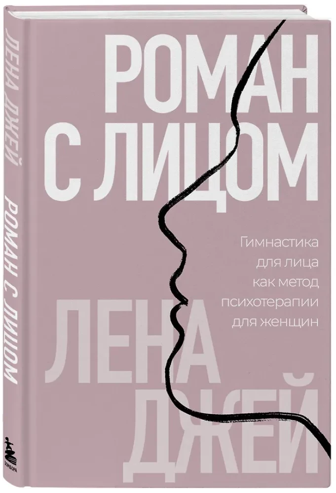 Novel with a Face. Face Gymnastics as a Psychotherapy Method for Women