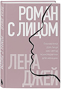Novel with a Face. Face Gymnastics as a Psychotherapy Method for Women