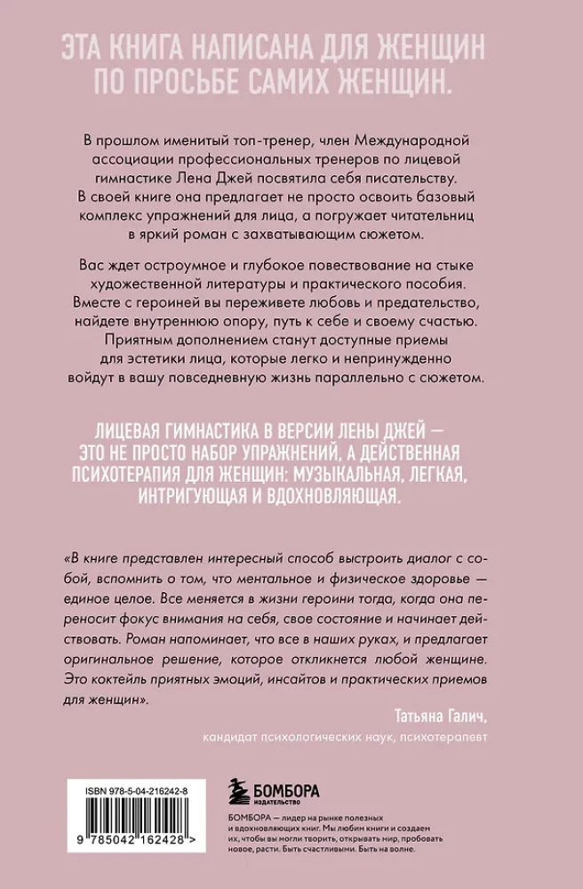 Novel with a Face. Face Gymnastics as a Psychotherapy Method for Women