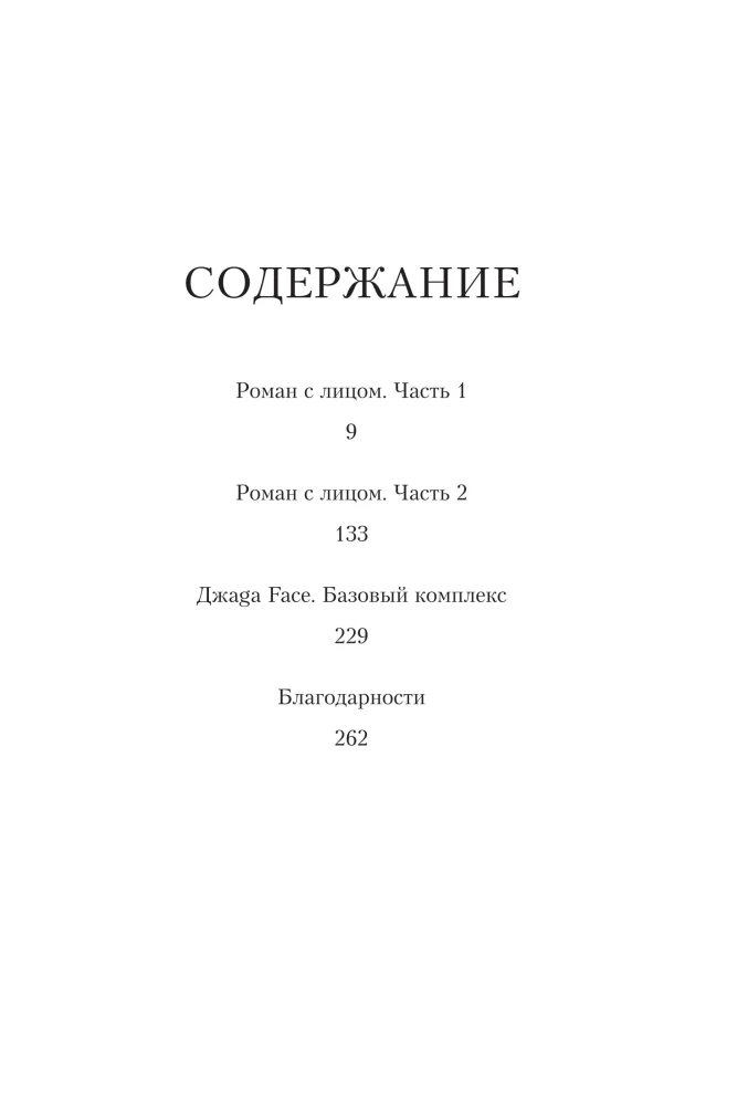 Novel with a Face. Face Gymnastics as a Psychotherapy Method for Women