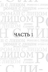 Novel with a Face. Face Gymnastics as a Psychotherapy Method for Women