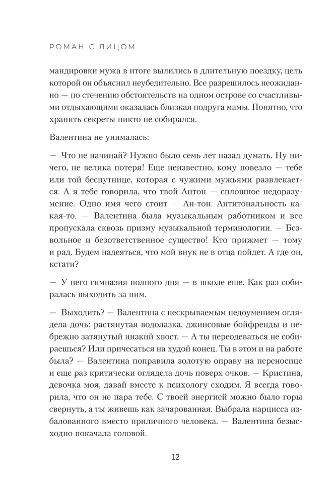 Novel with a Face. Face Gymnastics as a Psychotherapy Method for Women
