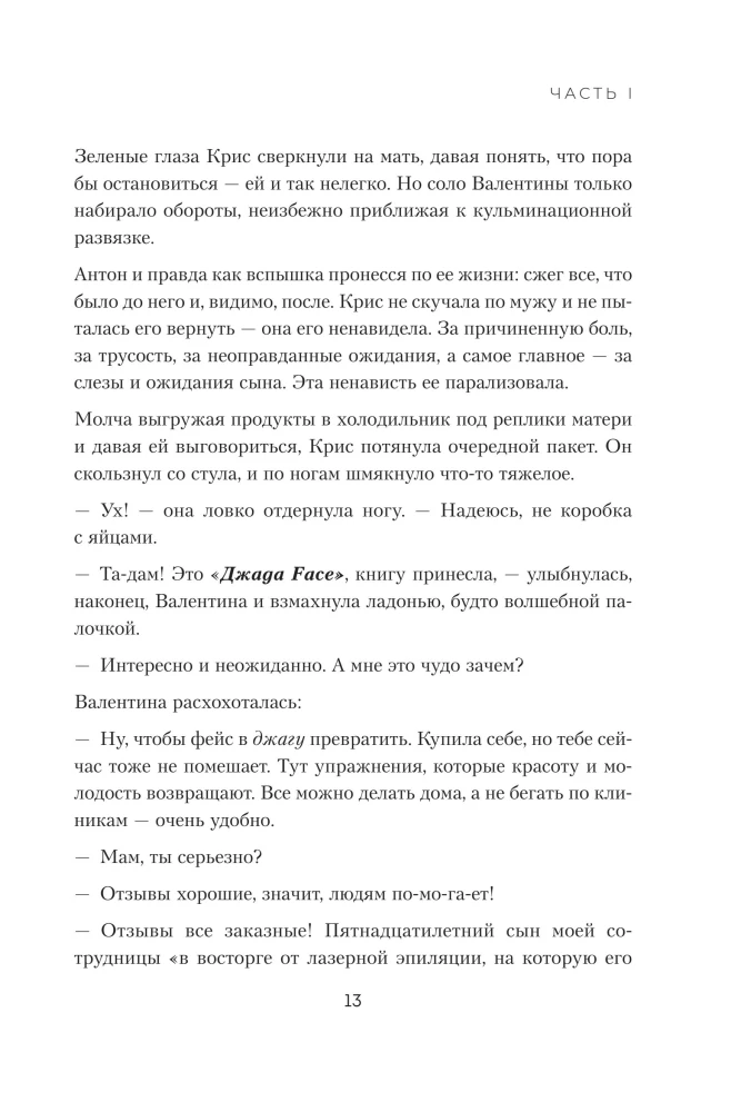 Novel with a Face. Face Gymnastics as a Psychotherapy Method for Women