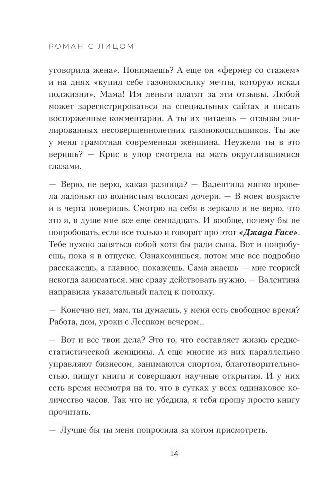 Novel with a Face. Face Gymnastics as a Psychotherapy Method for Women