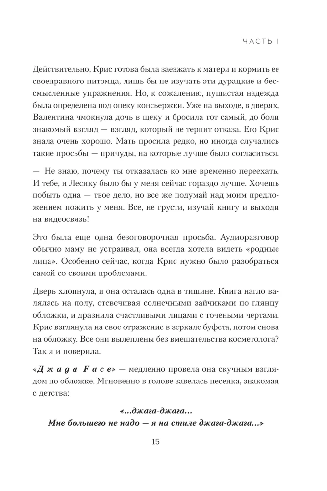 Novel with a Face. Face Gymnastics as a Psychotherapy Method for Women