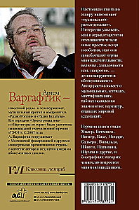 Секреты великих композиторов