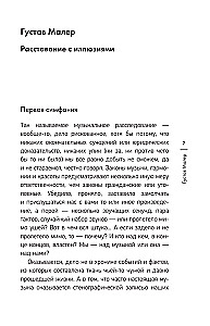 Секреты великих композиторов