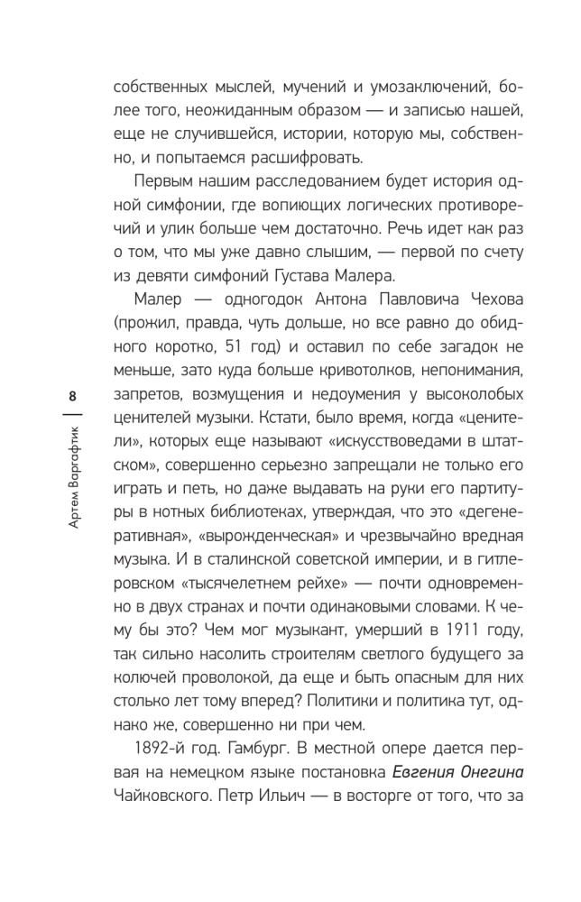 Секреты великих композиторов