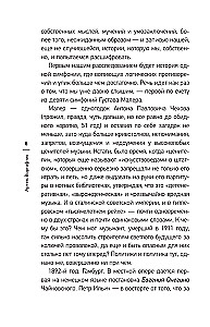 Секреты великих композиторов